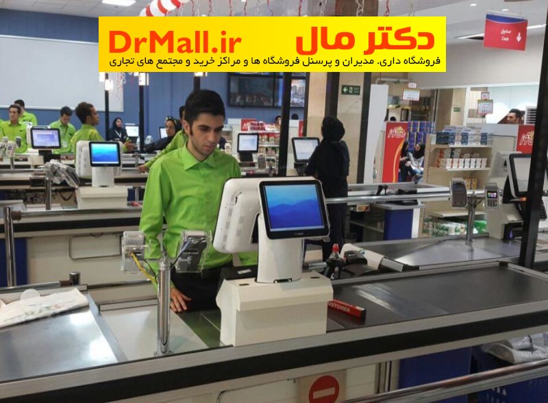 5 نکته ی مهم که فروشگاه داران باید بدانند